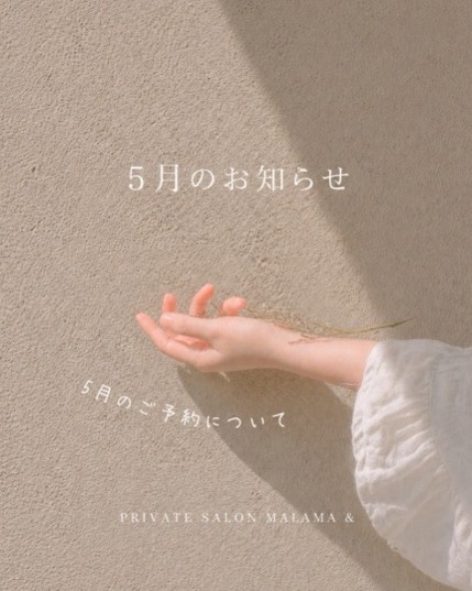 ５月のお知らせ